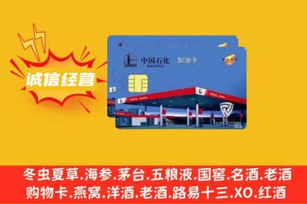 盐城市大丰回收加油卡