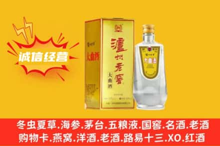 盐城市大丰回收泸州老窖