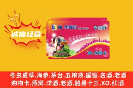 盐城市大丰回收商超卡